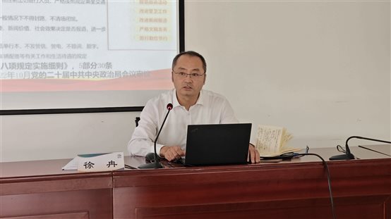 20250521國(guó)聯(lián)研究院黨委書(shū)記徐冉講授深入貫徹中央八項(xiàng)規(guī)定精神學(xué)習(xí)教育專(zhuān)題黨課2