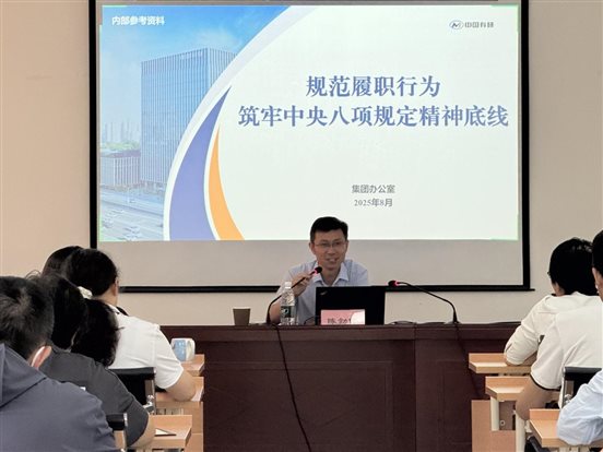 20250814國聯(lián)研究院召開深入貫徹中央八項(xiàng)規(guī)定精神專題學(xué)習(xí)會2